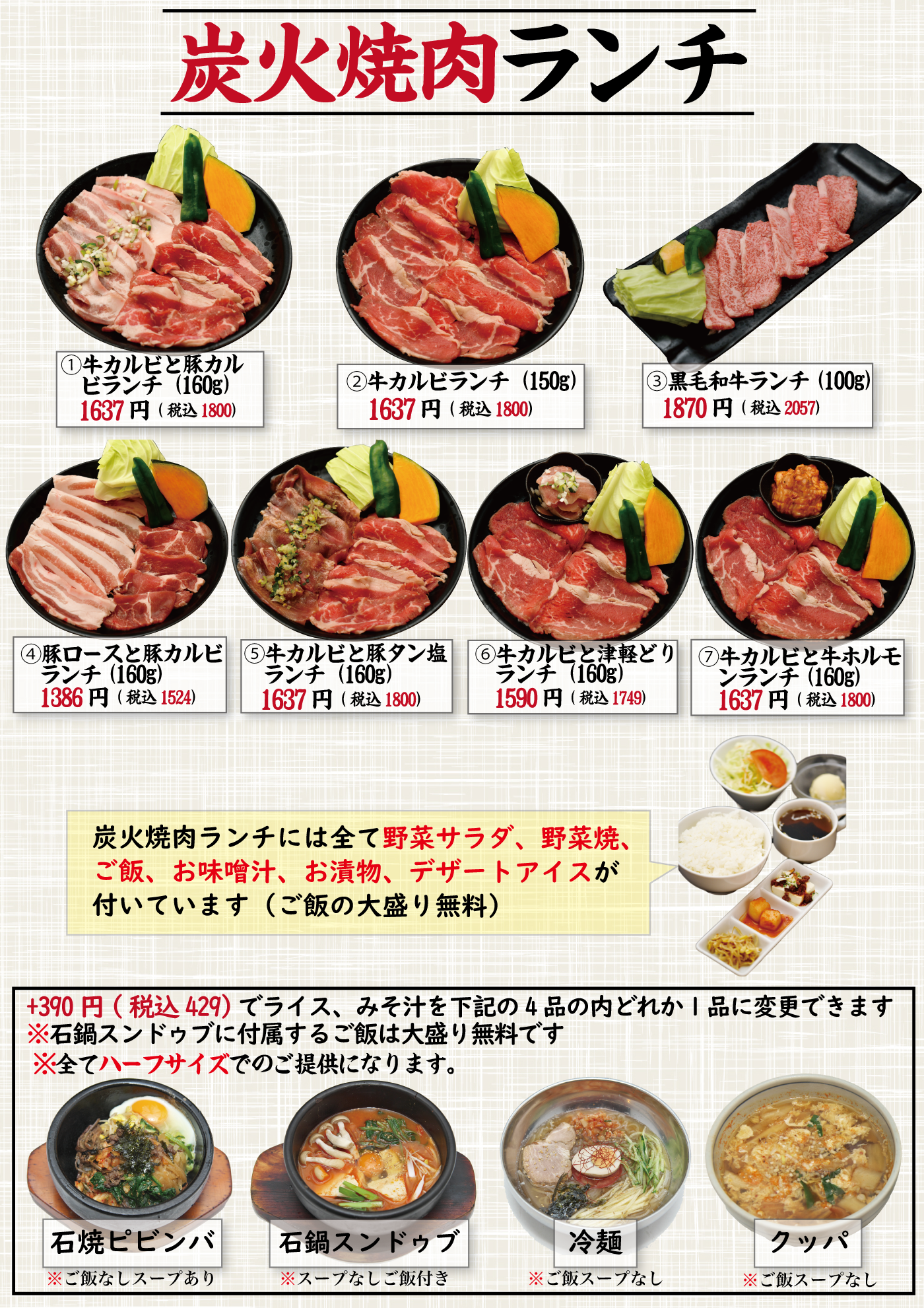 焼肉ソウル　ランチメニュー　土日祝日限定大皿セット