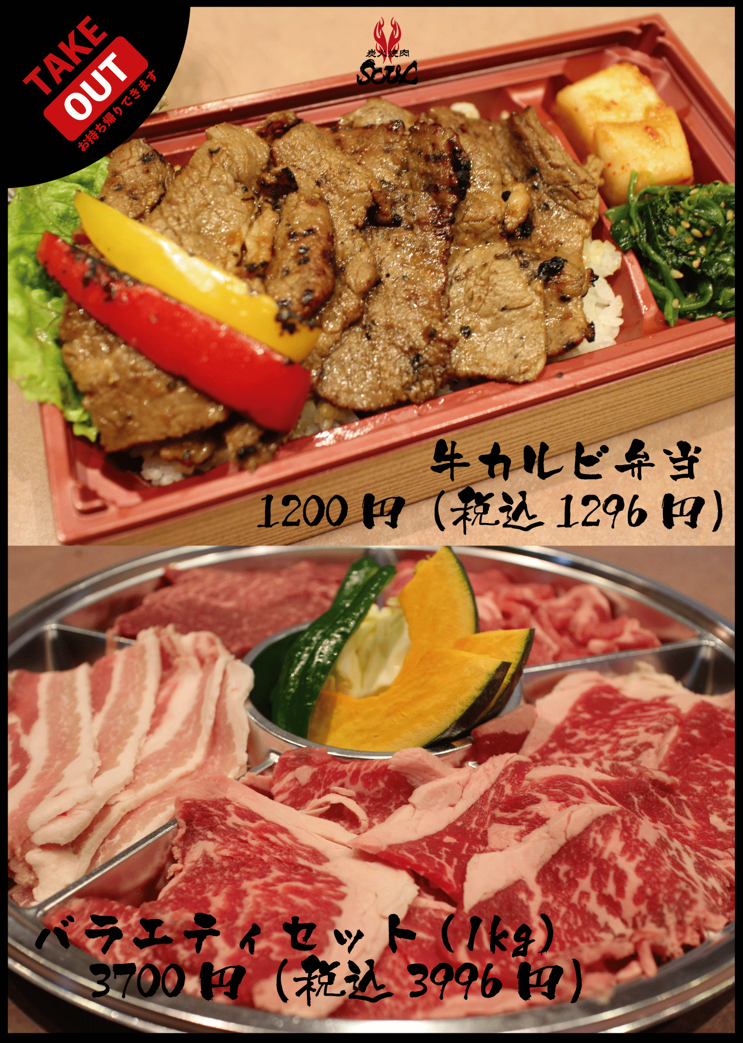 야키니쿠 서울 테이크아웃