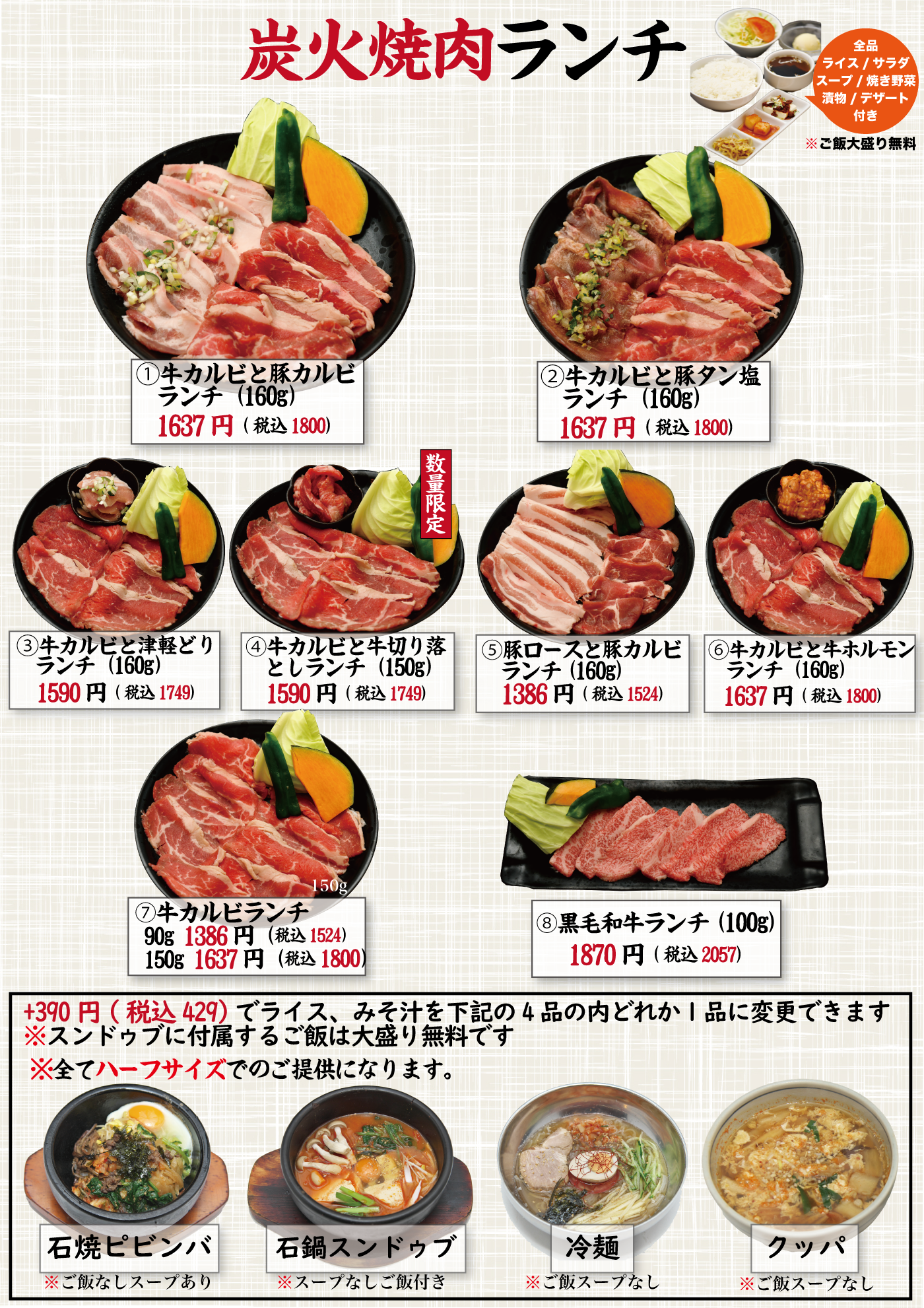 焼肉ソウル　ランチメニュー　炭火焼肉ランチ
