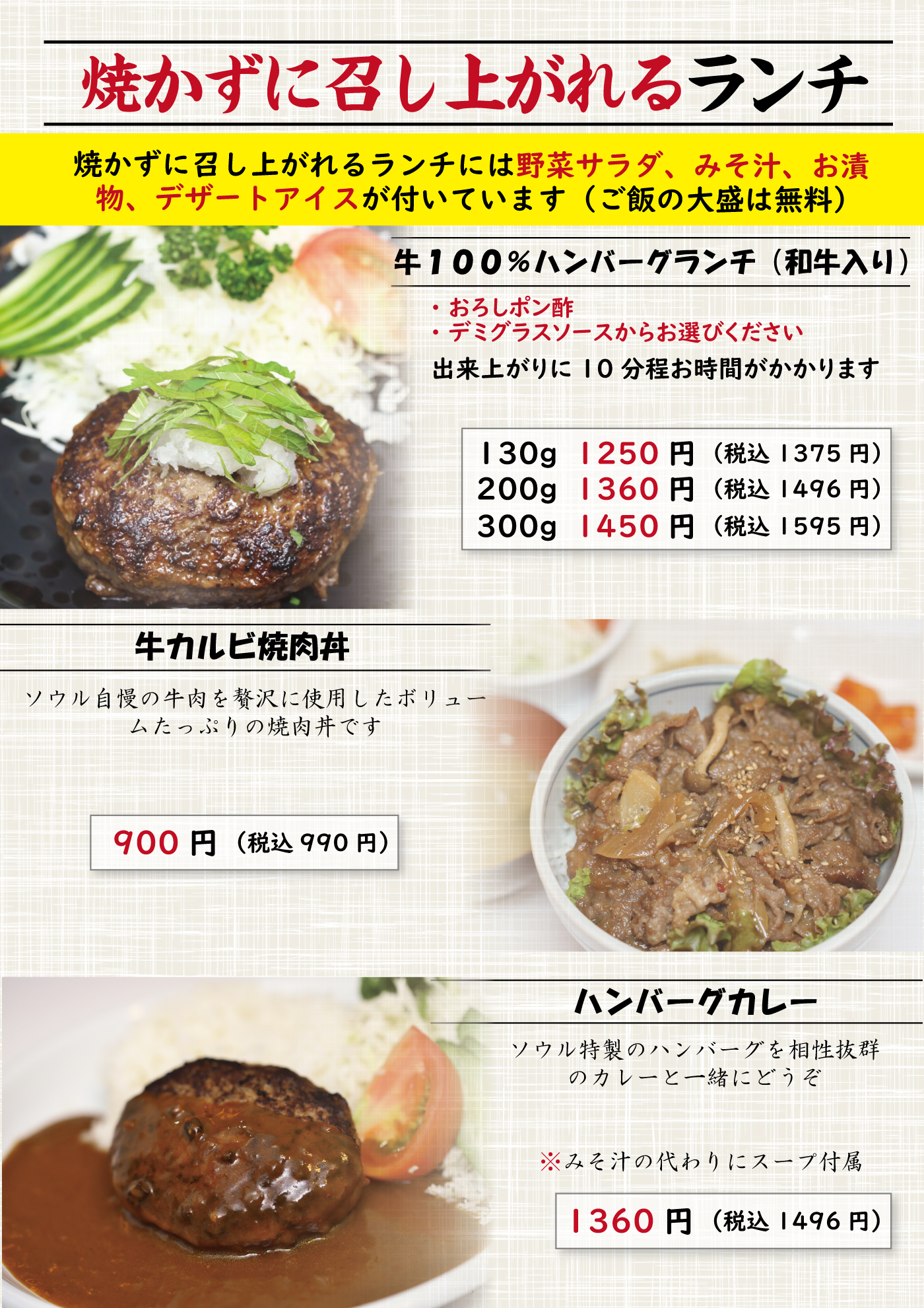 焼肉ソウル　ランチメニュー　焼かずに召し上がれるランチ