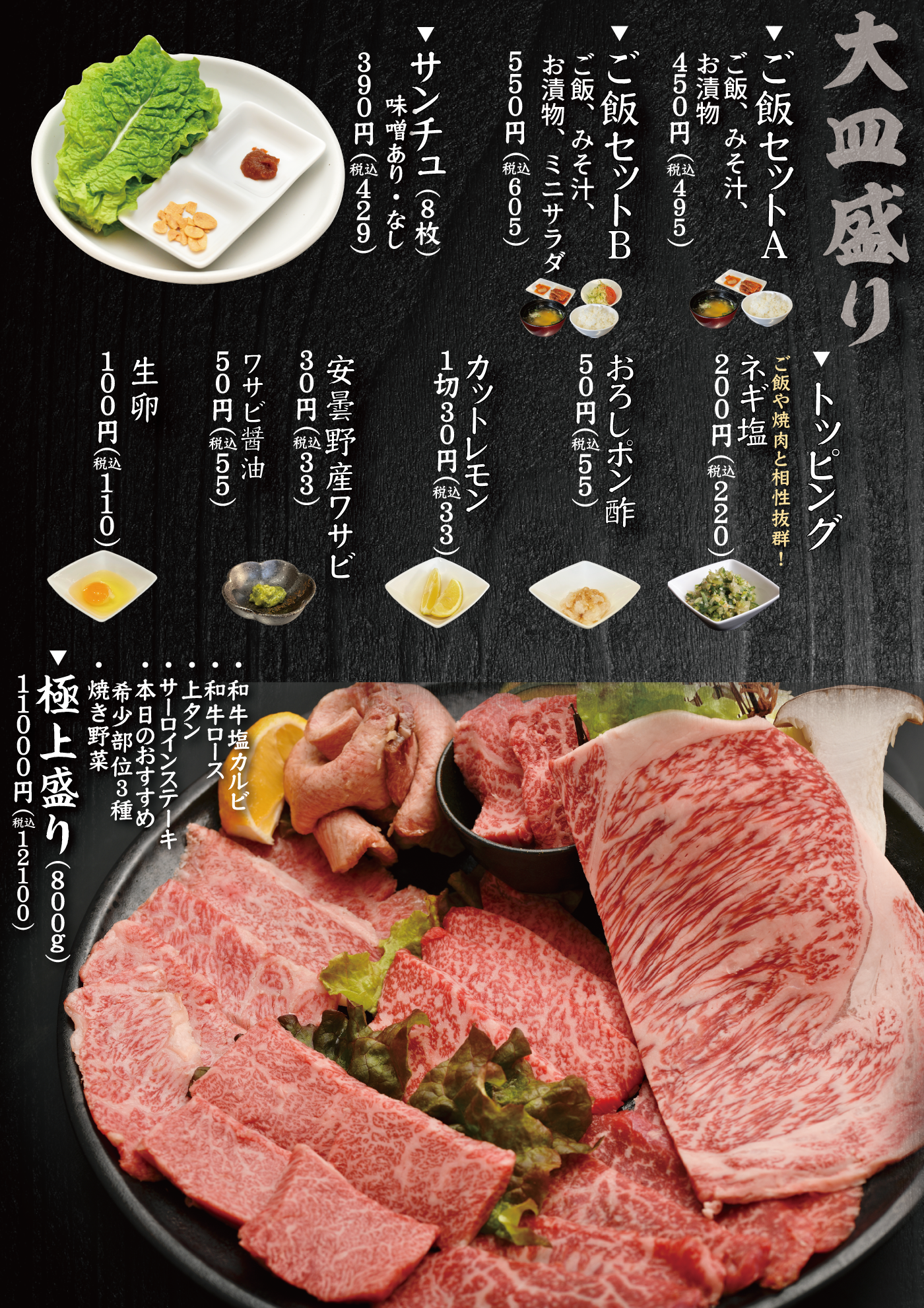 焼肉ソウル　メニュー　お得な大皿焼肉