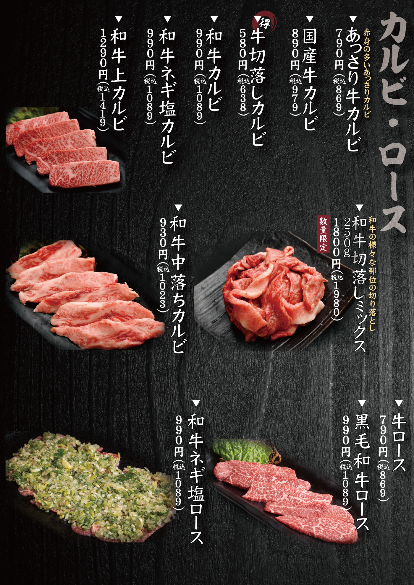 焼肉ソウル　メニュー　カルビ・ロース