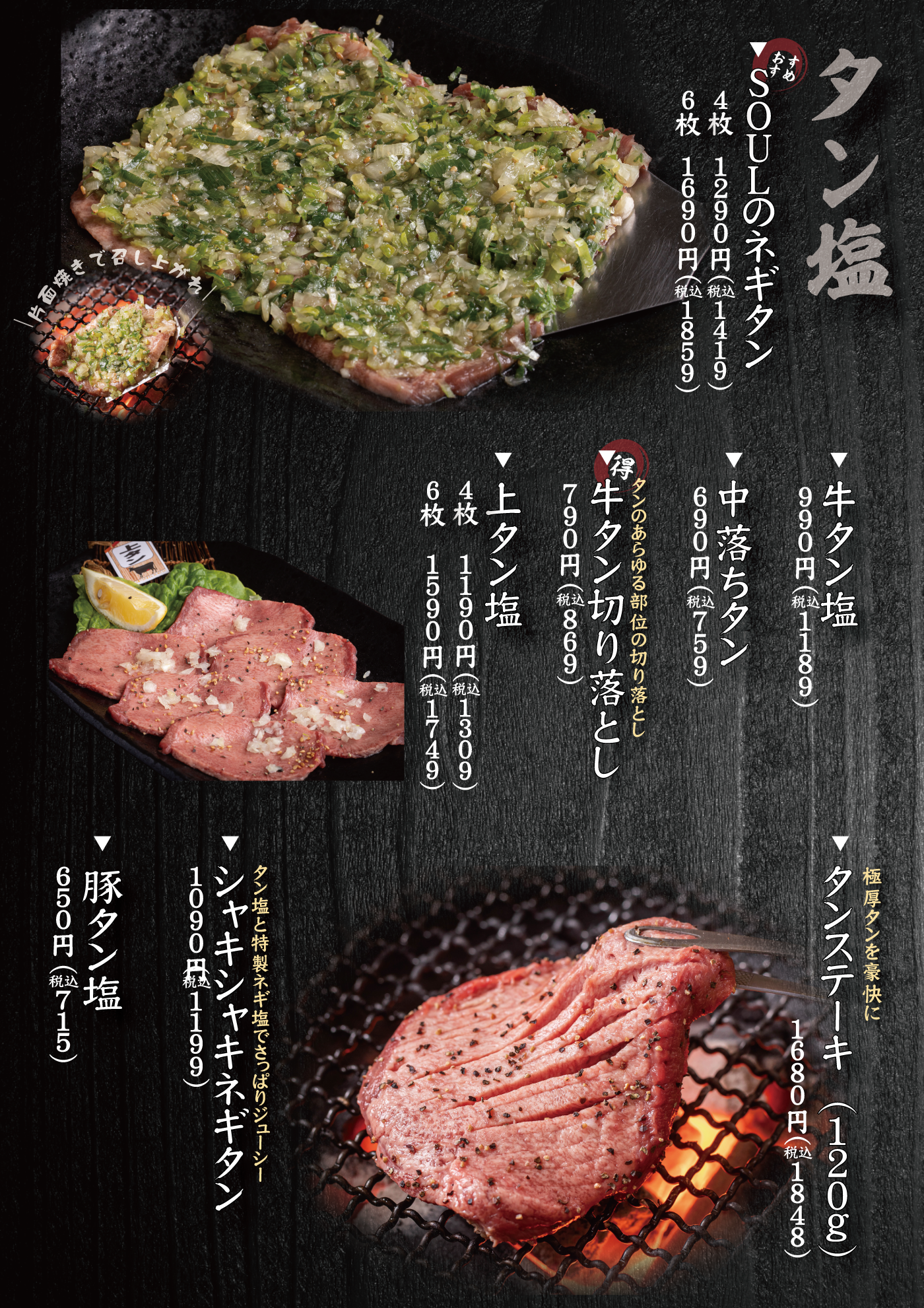 焼肉ソウル　メニュー　タン