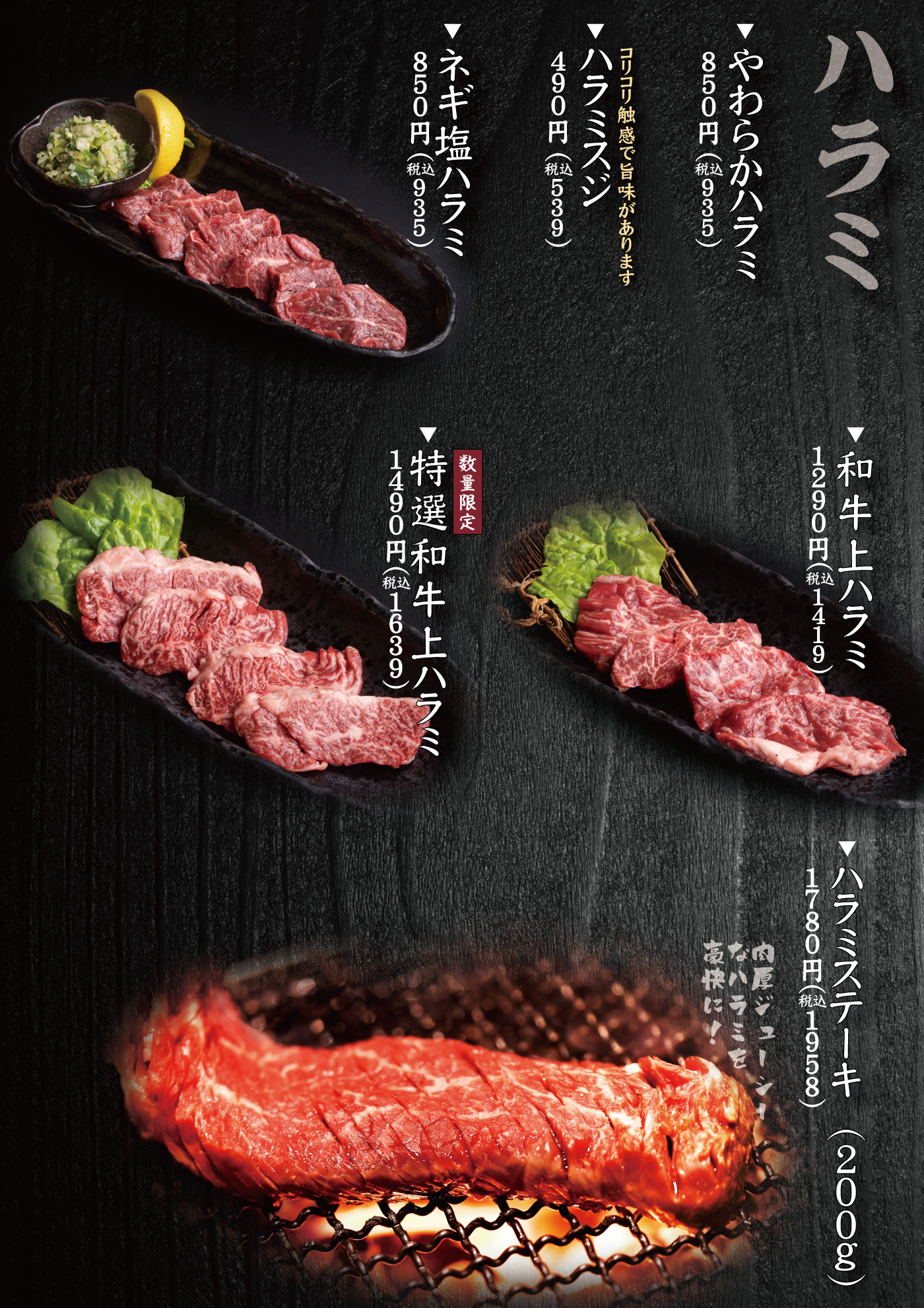 焼肉ソウル　メニュー　ハラミ