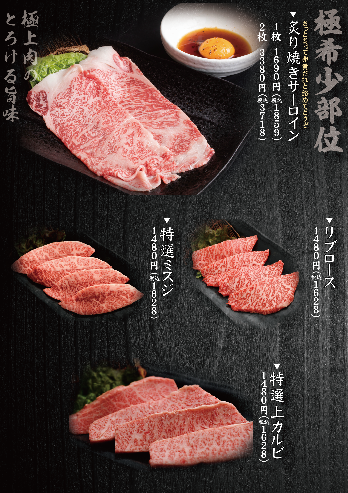 焼肉ソウル　メニュー　極希少部位