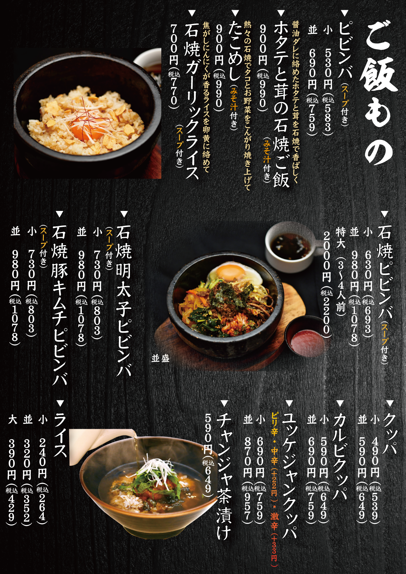 焼肉ソウル　メニュー　ご飯もの