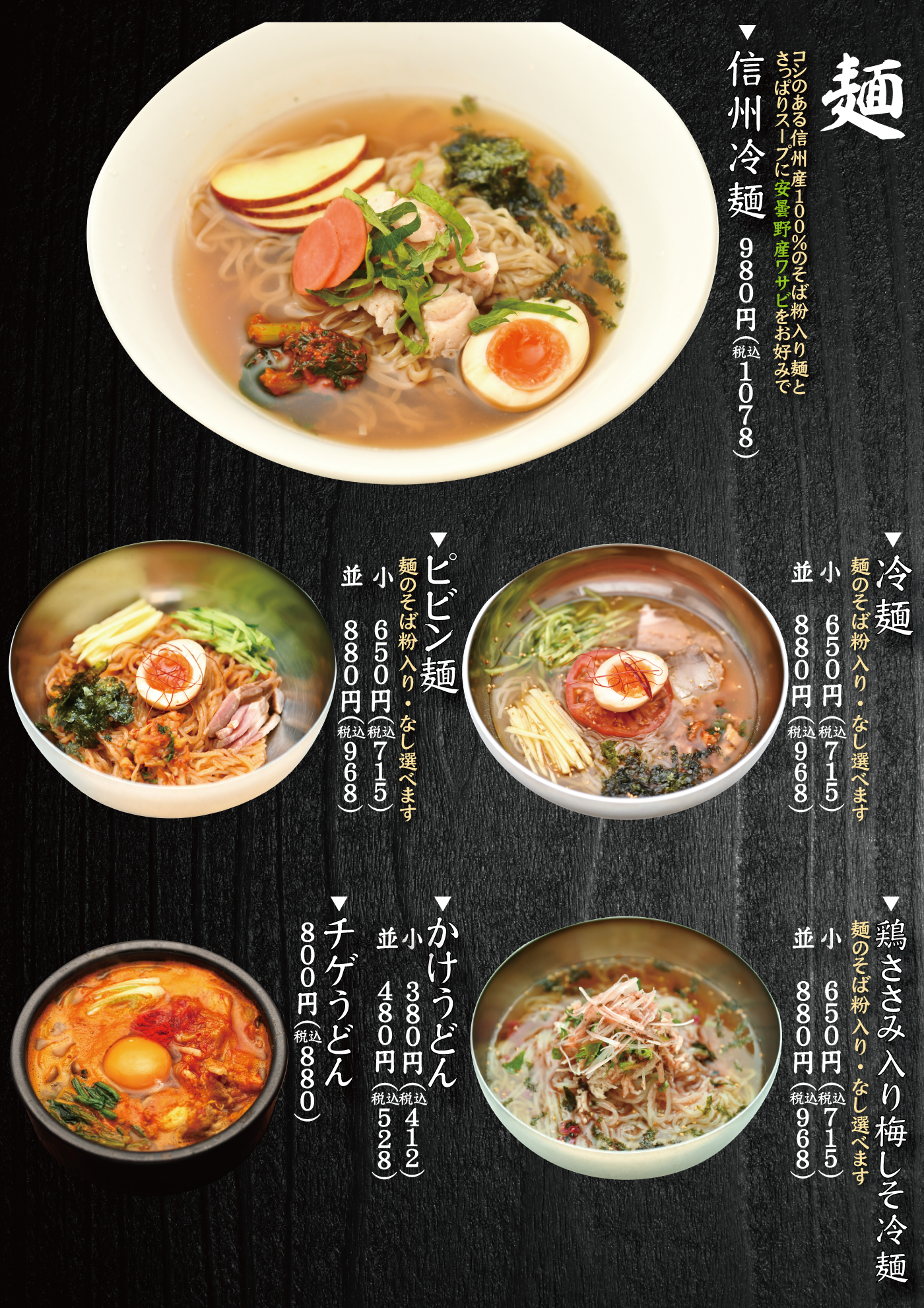 焼肉ソウル メニュー 麺