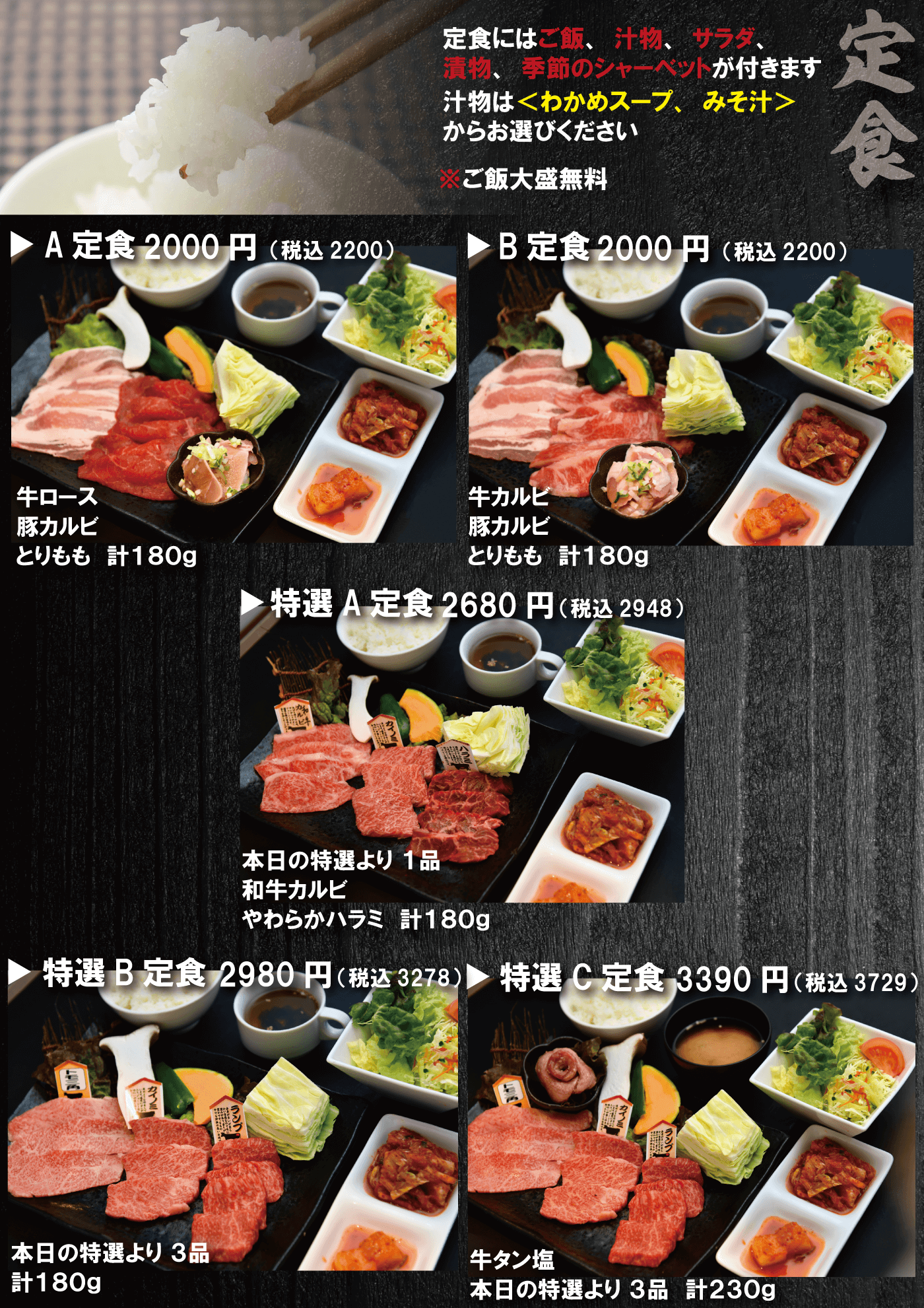 焼肉ソウル　メニュー　定食